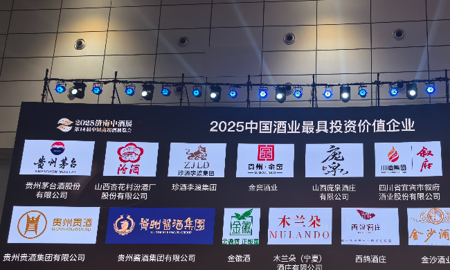 喜報！貴州醬酒集團榮膺2025金盛獎“最具投資價值企業(yè)”等多項殊榮